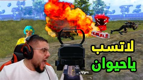 مافيا مش عارف اسم ابو سلطان وابو سروال وابو سلطان بعروها🔥😂 Pubg Mobile