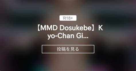 4K MMD DosukebeKyo Chan Girls SEX nyanyaoMMDファンクラブ nyanyaoMMD の