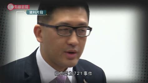 林卓廷涉披露游乃強受查案 控辯雙方完成結案陳詞 下月26日裁決 20211224 港聞 有線新聞 Cable News Youtube