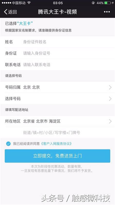 騰訊聯合中國聯通發布「大王卡」可以免騰訊app內使用的流量。 每日頭條