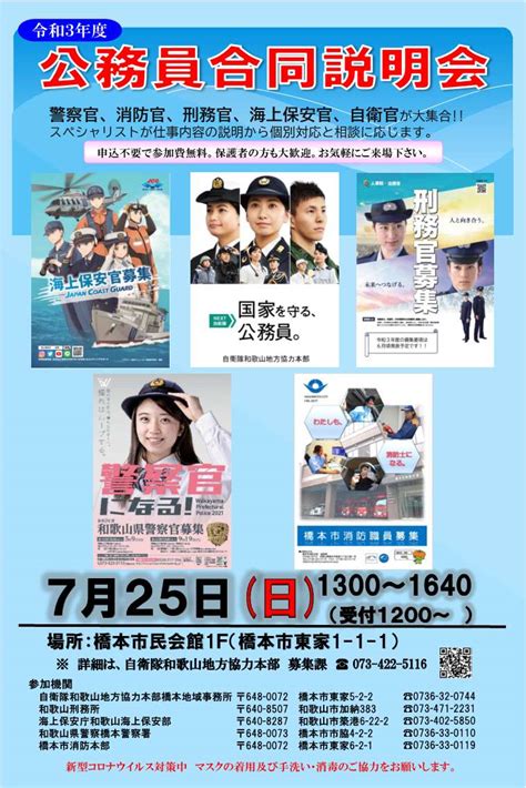 海上保安庁採用担当 On Twitter 令和3年7月25日（日）1300～1640（受付 1200～） 橋本市民会館 1f（橋本