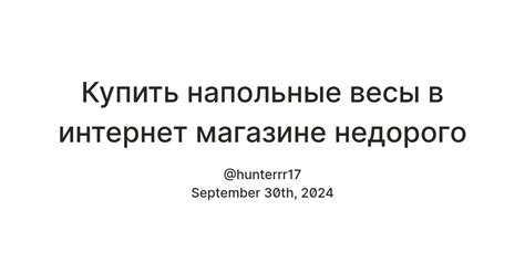 Купить напольные весы в интернет магазине недорого — Teletype