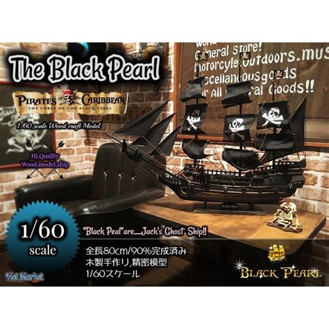 特大 80cm 90 完成済み 木製模型 Black Pearl ブラックパール号 1 60 木造船 ジオラマ パイレーツオブカリビアン