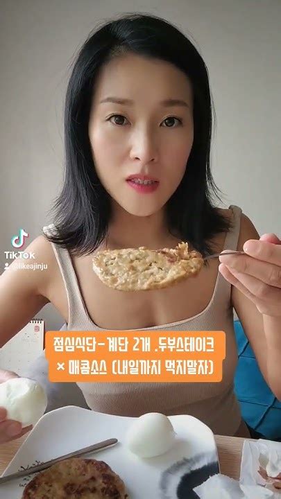 다이어트식단and두부스테이크ㆍ계란 매콤소스뿌려먹기 Youtube