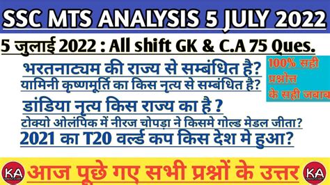 Ssc Mts July All Shift Exam Analysis Ssc Mts Today Exam Analysis