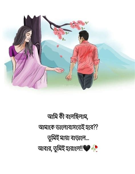 Pin on Bangla love quotes