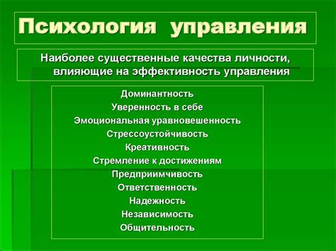 Психология управления - презентация онлайн