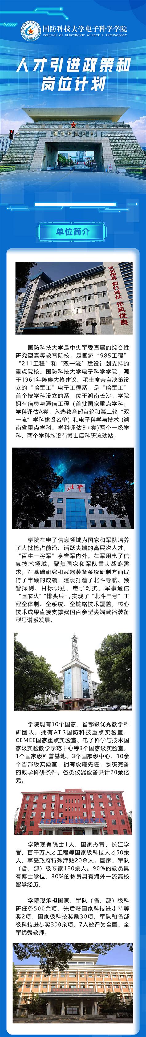 中国人民解放军国防科技大学招聘