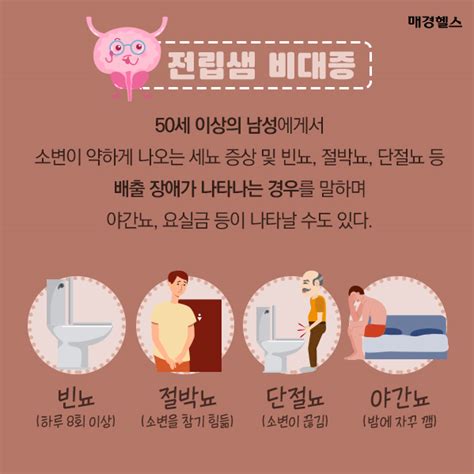 오래 앉거나 소변 참는 습관 있다면 전립샘 건강 주의 건강스펀지