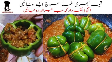 Qeema Bhari Shimla Mirch Recipe قیمہ بھری شملہ مرچ keema Stuffed