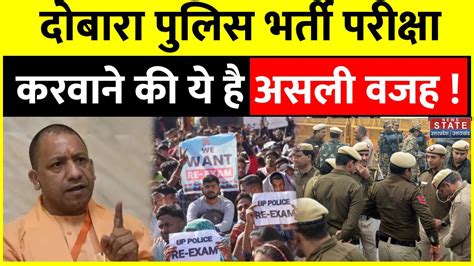 UP Police Paper Leak दबर पलस भरत परकष करवन क य ह असल