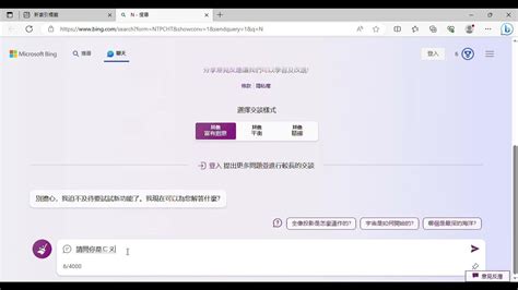 全新的 Bing 聊天室可以做到哪些事情 搜尋 Youtube