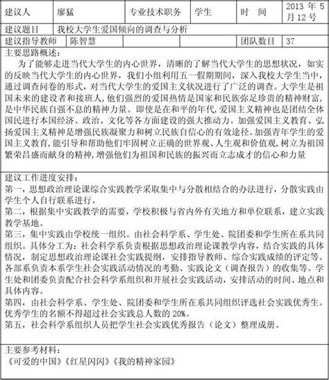 思想政治理论课实践教学用表word文档免费下载文档大全