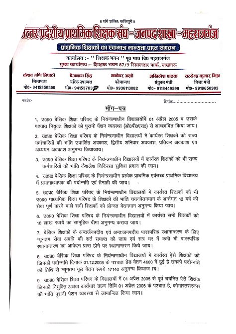 महराजगंज पुरानी पेंशन सहित 18 सूत्रीय मांगों के समर्थन में केंद्रीय