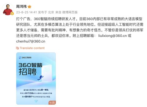 周鸿祎发贴为360智脑招聘研发人才称需要更多人才储备 腾讯新闻