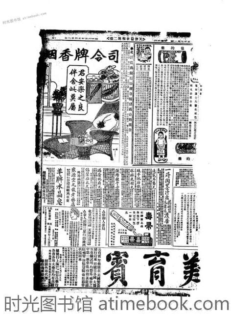 《益世报》 天津 1926年影印版下半年 电子版 时光图书馆