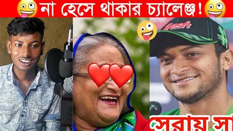 অস্থির বাঙালি পর্ব 8😅 অষ্টির বাঙালি মজার তথ্য মজার ভিডিও অস্তির বাংলা মজার ভিডিও Arman