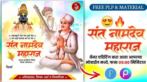 Sant Namdev Maharaj Punyatithi Banner Editing Plp File Plp