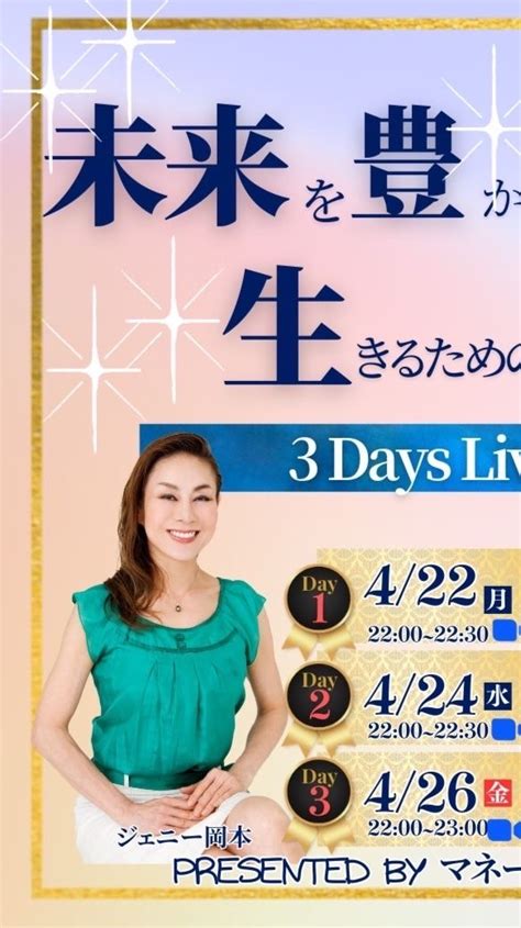 未来を豊かにする人生のためのお金作り3daysセミナー