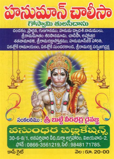 Hanuman Chalisa Telugu By Gita Press 58 Off