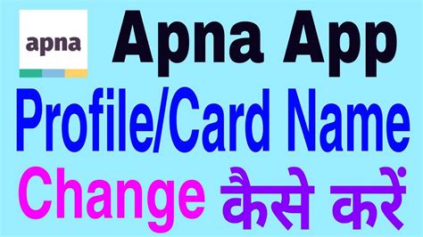 How To Change Apna App Profile Name Apna App Me Card Name Kaise