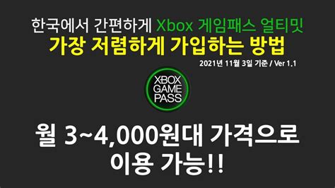 월 3~4천원으로 400개 이상 게임을 무제한 즐길 수 있다고 Xbox 게임패스 얼티밋 Youtube