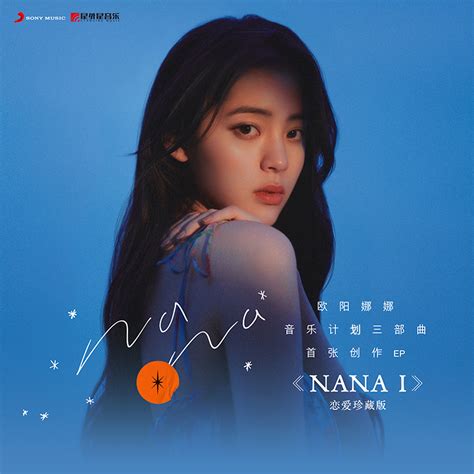 今日10折正版现货 欧阳娜娜 NANA I 全英文的创作EP 2020专辑唱片 3CD音乐CD DVD