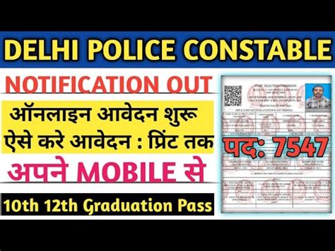 Ssc Delhi Police Constable Online Form Kaise Bhare How To Fill