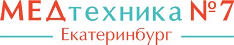Медтехника №7 Екатеринбург интернет-магазин медтехники для дома ...