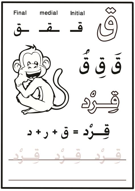 My First Letters And Words Book حرف القافpracticelearnarabic For