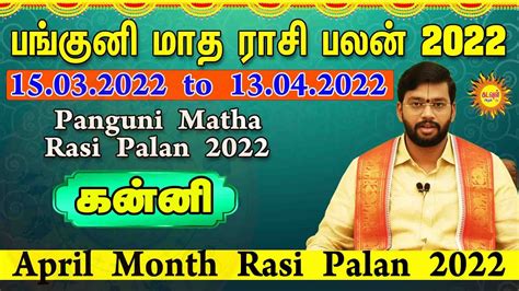 பஙகன மத ரச பலன Kanni Panguni Matha Rasi Palan 2022 April Month