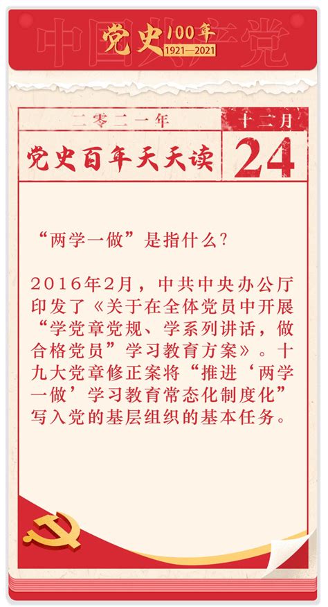 党史百年天天读 · 12月24日澎湃号·政务澎湃新闻 The Paper