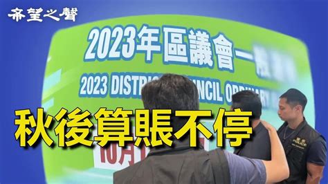 秋後算賬不停 區選提名首日5人被捕；迎合北京大撒幣？金管局出資「一帶一路」【香港簡訊】 Youtube