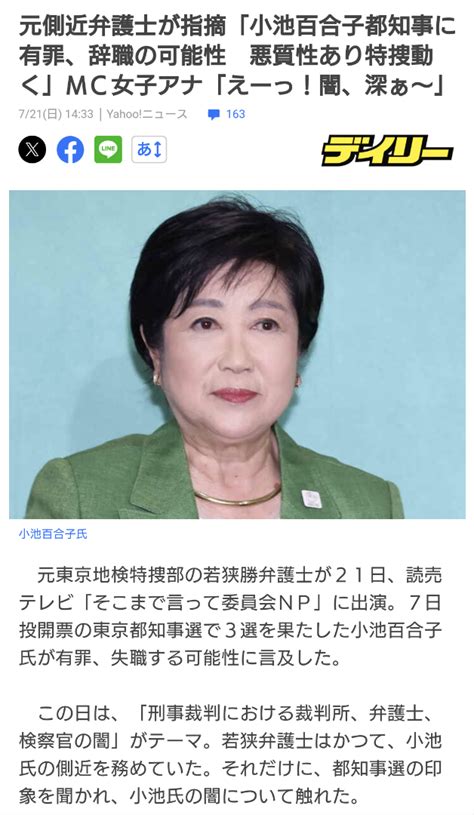 小池百合子都知事の有罪、辞職について東京地検特捜部が捜査する可能性あり。 心と体を健康にするダイエット法