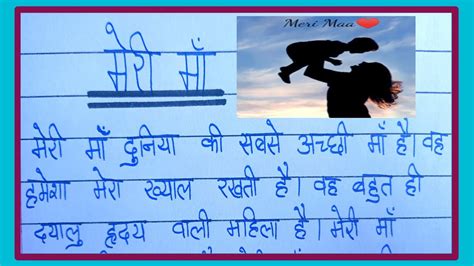 मेरी माँ पर निबंध Meri Maa Par Nibandh My Mother Essay In Hindi