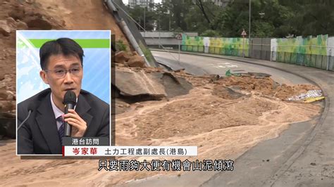 土力工程處：山泥傾瀉難避免 會加強應變復元 有線寬頻 I Cable