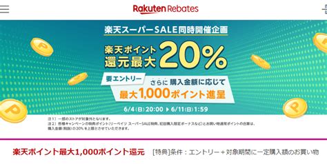 【終了】ふるさとプレミアム･さとふる等で最大5 5％還元（1万円以上利用で更に最大1000円相当上乗せ。6 4～6 11）｜楽天rebates 最速資産運用