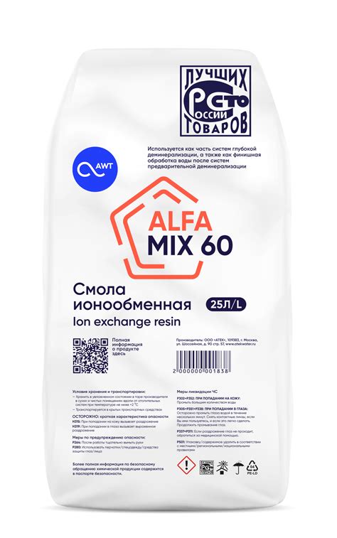 Загрузка смола ионообменная «AlfaMix60» (25л, 20кг)