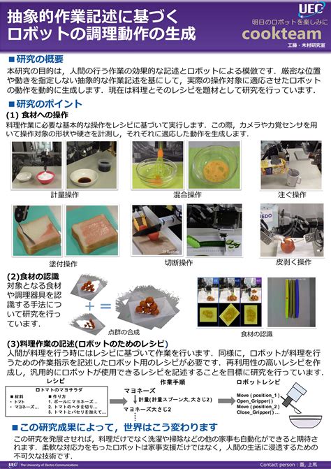 Cooking Robot | UEC Kudoh & Kimura Lab
