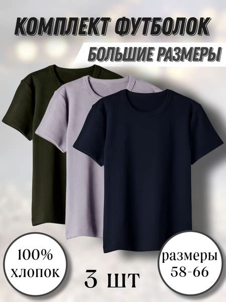 Комплект футболок, размер 60, цвет темно-синий, черный, 100% Хлопок ...