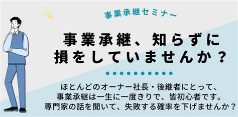 事業承継セミナー230125 Lp