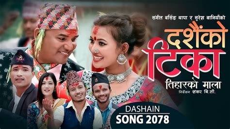 New Dashain Song 2078 2021 दशक टक तहरक मल BY Rajkumar