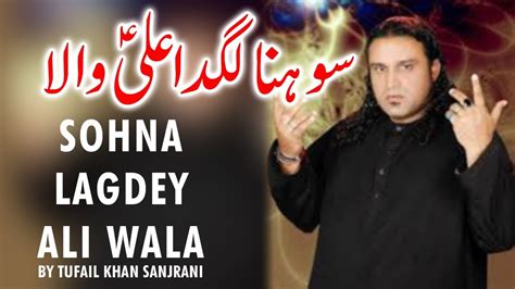 Sohna Lag Da A Ali Wala Youtube