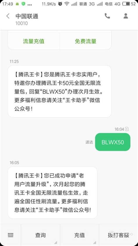 中國聯通「騰訊無限流量卡」反擊移動，全國任性刷流量僅69元！ 每日頭條