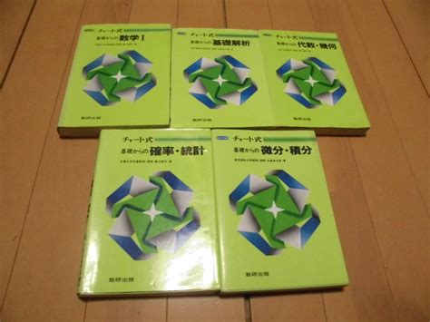 Yahooオークション チャート式 基礎からの数学Ⅰ・基礎解析・代数幾