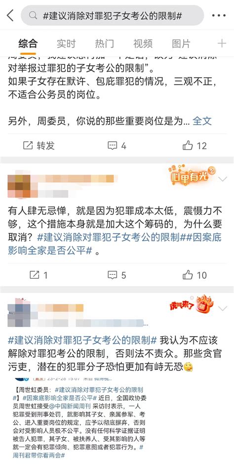 降低震慑vs增加公平？ 话题“建议消除对罪犯子女考公限制”冲上热搜