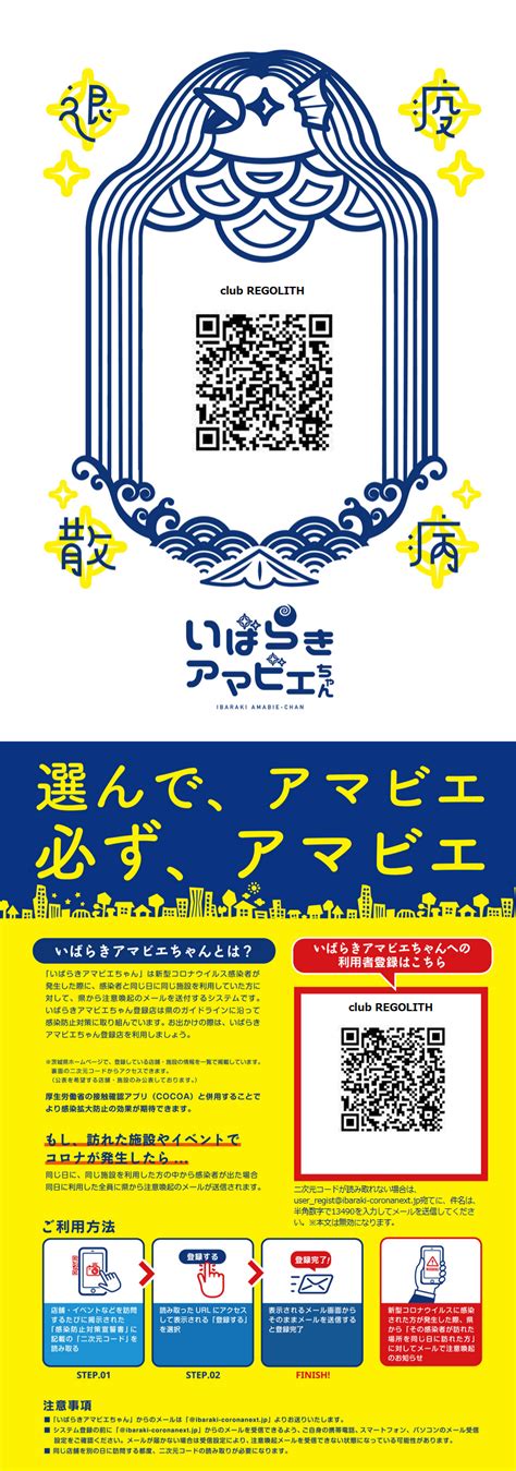 「いばらきアマビエちゃん」登録店 茨城県水戸市大工町キャバクラ「regolith レゴリス」