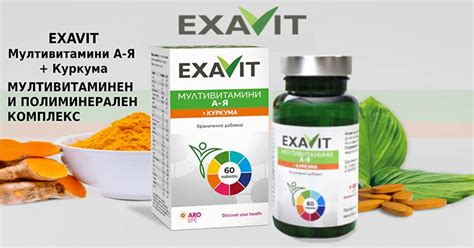 Мултивитамини от А до Я - Exavit