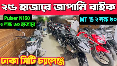 ২৫ হজর জপন বইক Used Bike Price in Bangladesh Second Hand