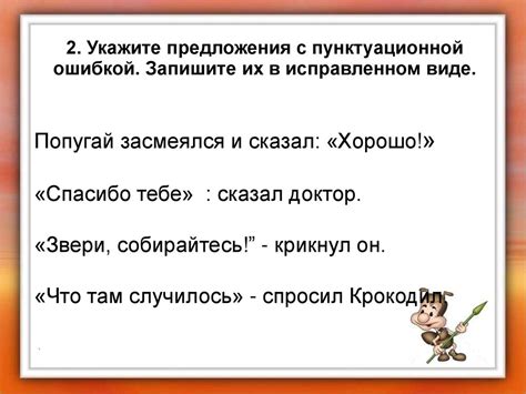 Повторение. Прямая речь. Знаки препинания в предложениях с прямой речью ...